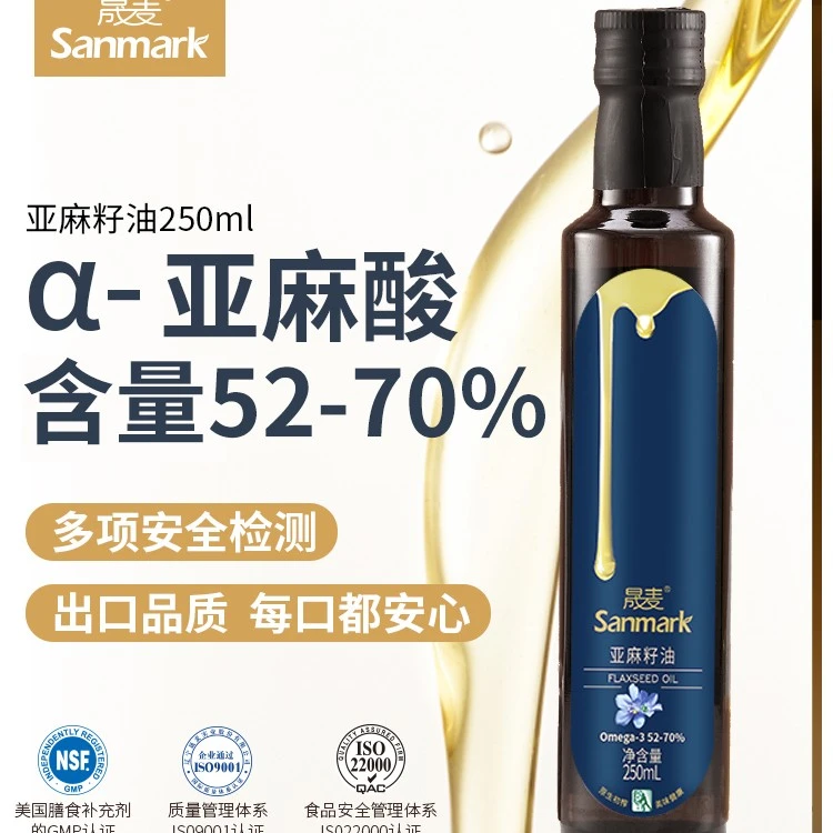 晟麦亚麻籽油250ml原生初榨Omega-3 52%-70%一级冷榨亚麻酸食用油