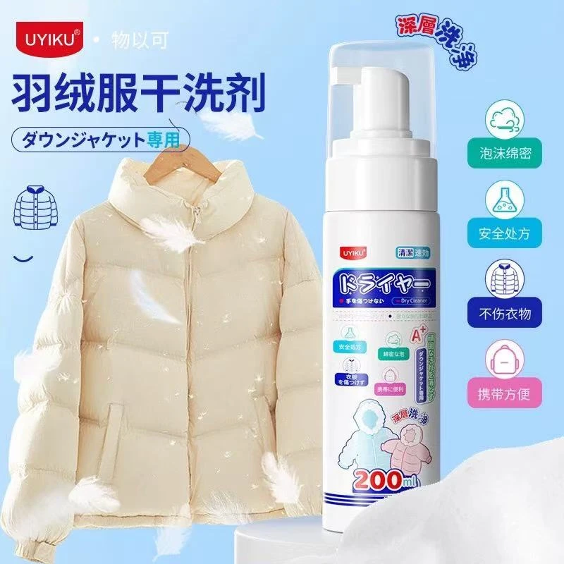 羽绒服免水洗干洗剂 慕斯泡沫污渍清洁剂 淡香型洗涤剂