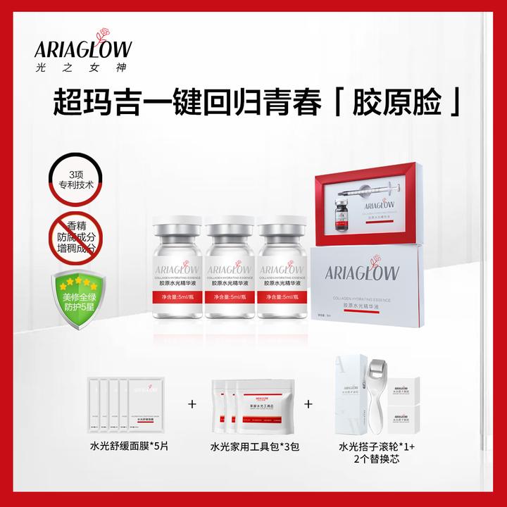 ARIAGLOW超玛吉光之女神胶原水光补水精华液套盒液态紧致精华液3
