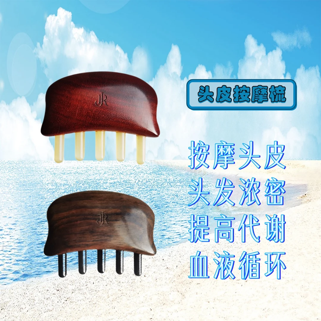 寄柔头皮按摩梳通天然牛角木制梳