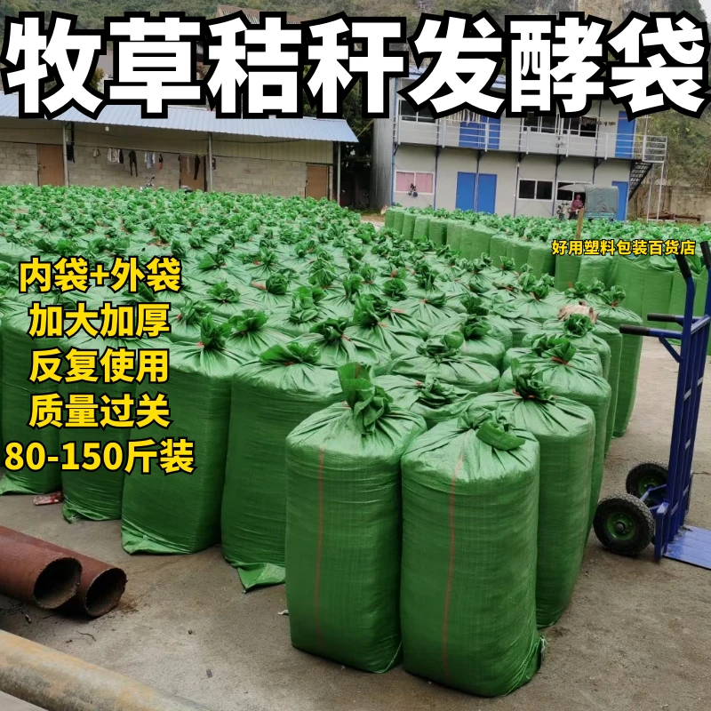 青储饲料发酵袋青贮玉米秸秆牧草打包袋豆渣酒糟青储饲料发酵袋子
