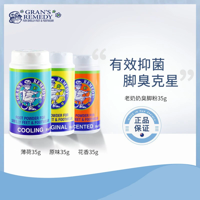 Grans remedy新西兰进口正品老奶奶臭脚粉鞋臭粉除臭脚汗克星