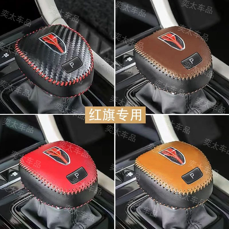 23-24款红旗H5专用档把套真皮档位套档杆保护套排挡套内饰改装饰