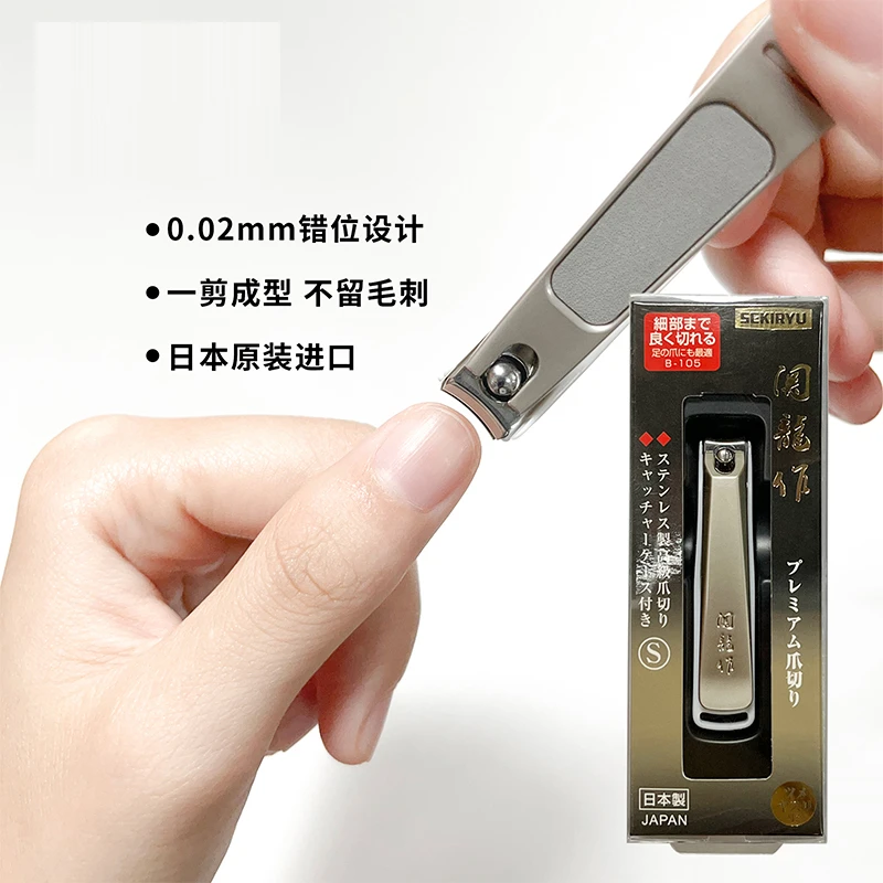 SEKIRYU关龙作指甲刀日本原装进口家用大号指甲钳防飞溅修甲神器T