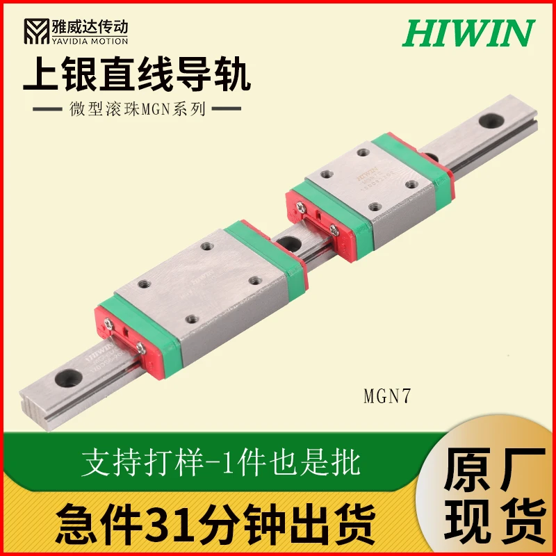 产地批发台湾上银直线导轨医疗器械不锈钢MGN7微小型滚珠导轨滑块