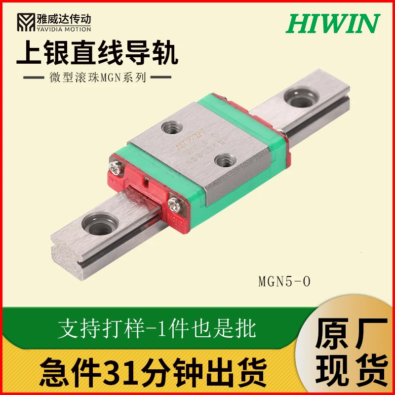 批发原装上银直线导轨 变距模组上银MGN5不绣钢微小型 导轨滑块