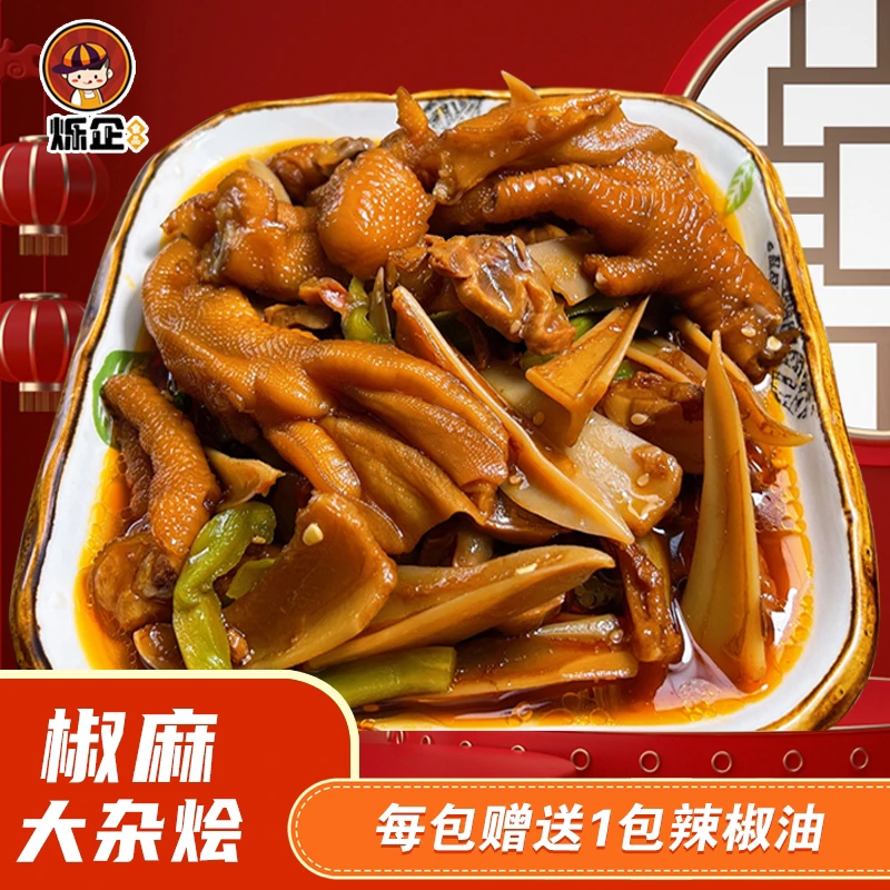 烁企-椒麻大杂烩（带辣油）营养精选无骨鸭爪烁企椒麻大杂烩即食