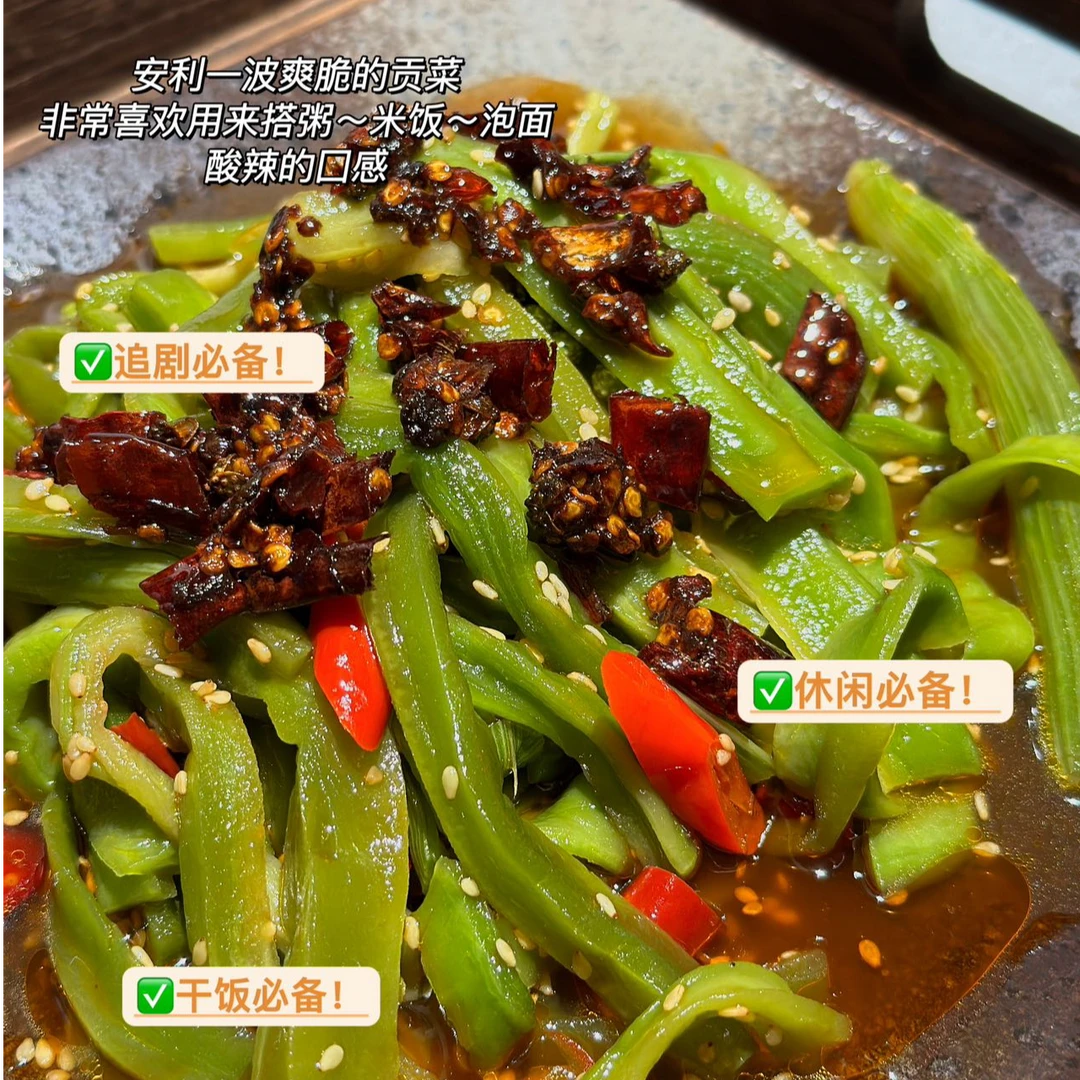 【默剧宗小云专属】烁企椒麻贡菜（两袋送一包辣油）