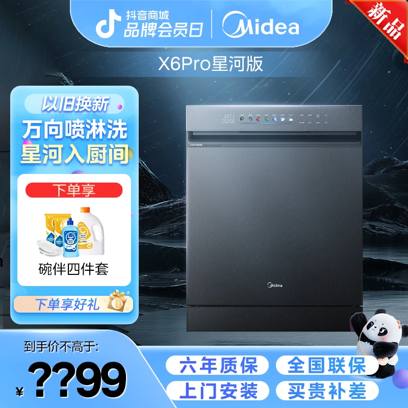 【新品万向星河版X6Pro】美的嵌入式洗碗机变频热风烘干自清洁15套