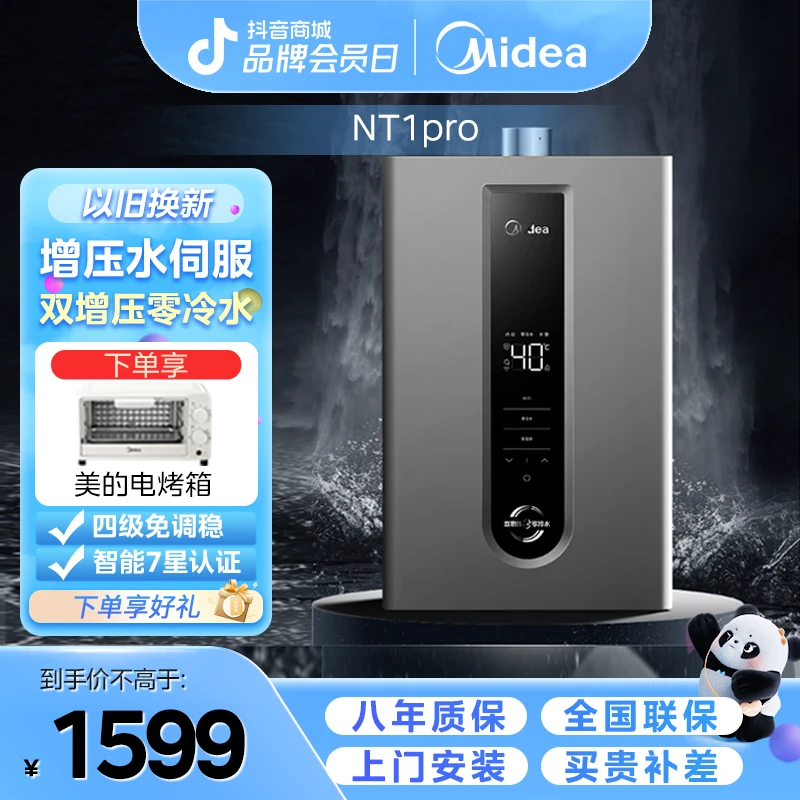 美的NT1pro家用天然气热水器即热零冷水双增压恒温燃气强排式智控