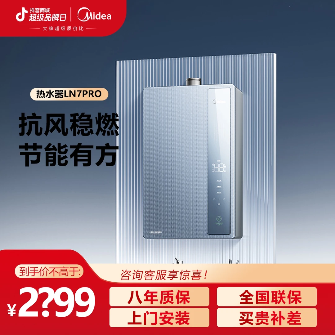 【新品首发】美的绿洲LN7pro燃气热水器天然气热水器即热强排式智控