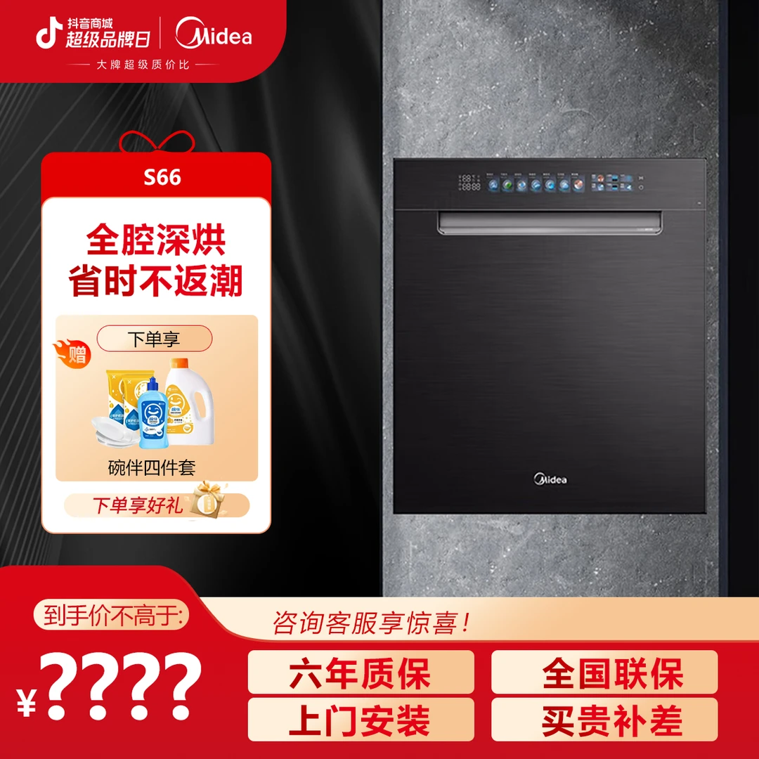 美的洗碗机S66 晶焰系列家用嵌入式变频消毒洗碗机热风烘干分层洗