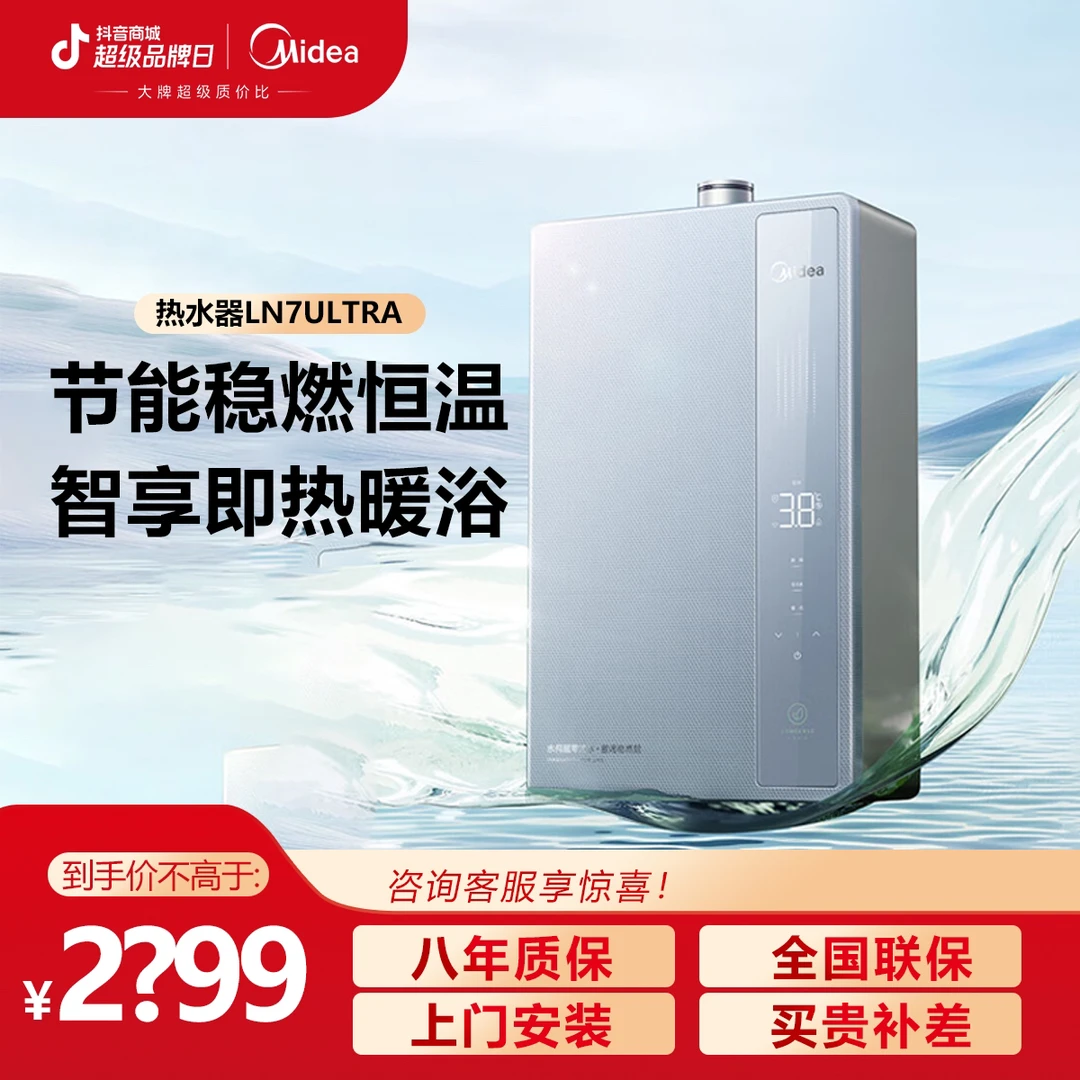 【下置风机】美的绿洲燃气热水器LN7Ultra天然气伺服恒温一级节能16