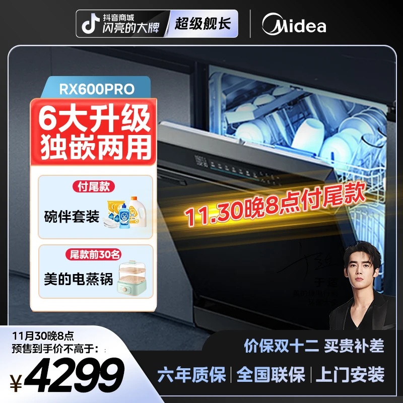 MIDEA/美的洗碗机RX600PRO全自动家用台嵌入两用大容量消毒一体