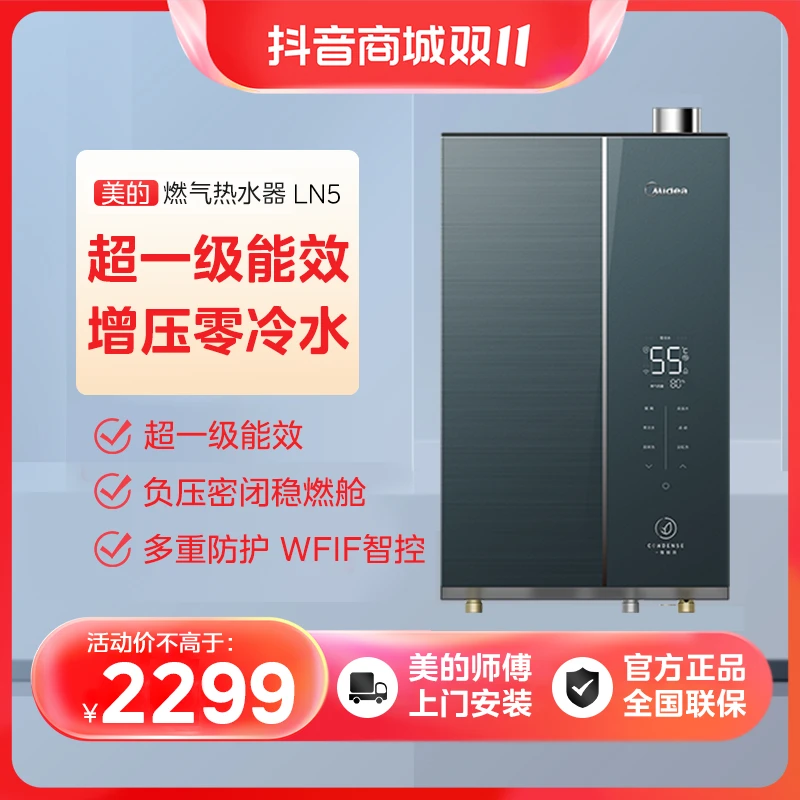 【价保双11】美的燃气热水器天然气一级能效零冷水恒温LN5降噪安睡