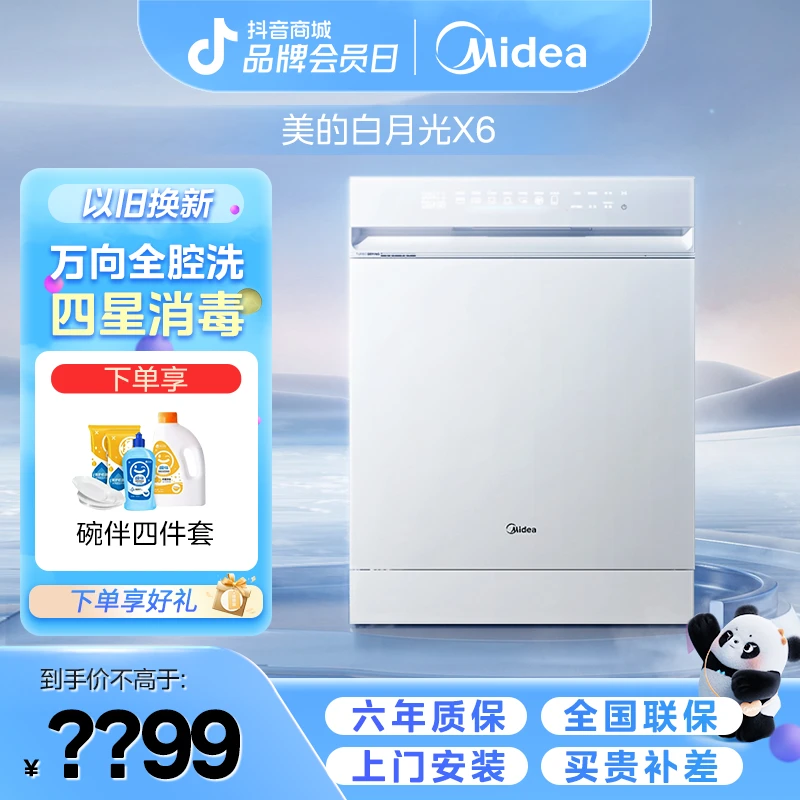 美的白月光万向洗碗机X6全自动洗碗机家用嵌入式烘干消毒一体机新