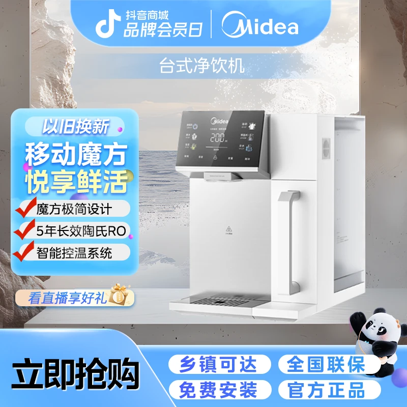 美的魔方净饮机台面家用净水机全自动一体机直饮机速热反渗透调温