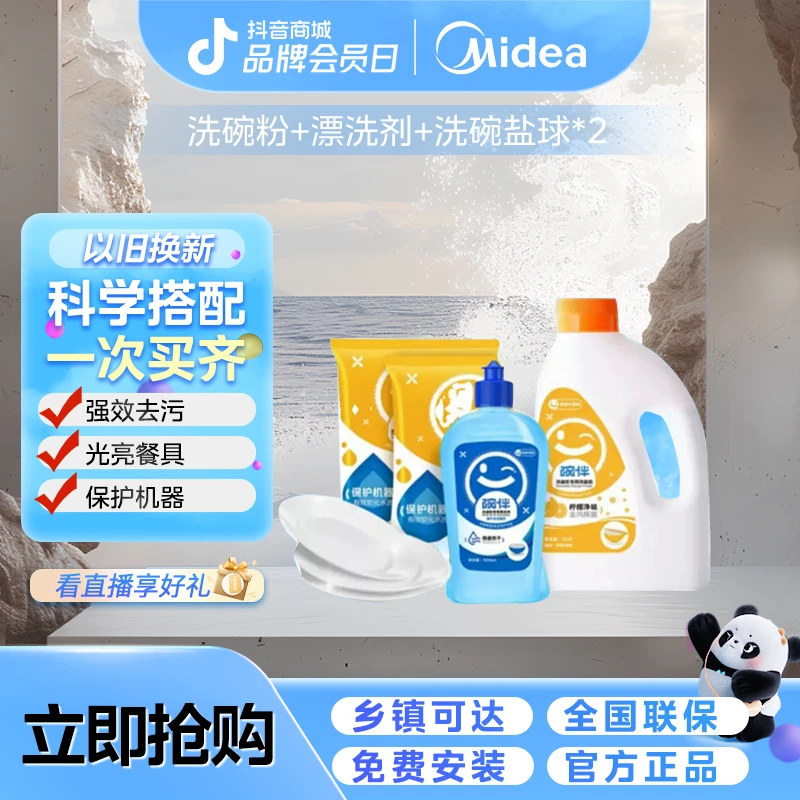 美的碗伴 洗碗机洗涤剂 所有品牌适用 洗碗粉+漂洗剂+洗碗盐球*2