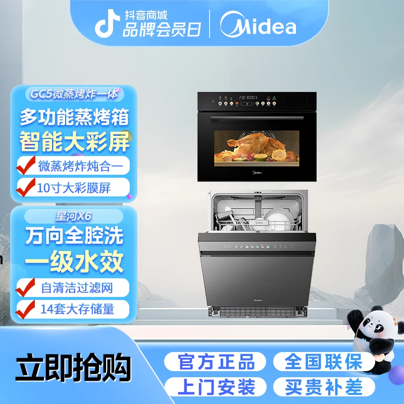 美的微蒸烤炸炖5合一体机GC5嵌入式蒸烤箱万向星河版X6洗碗机套装