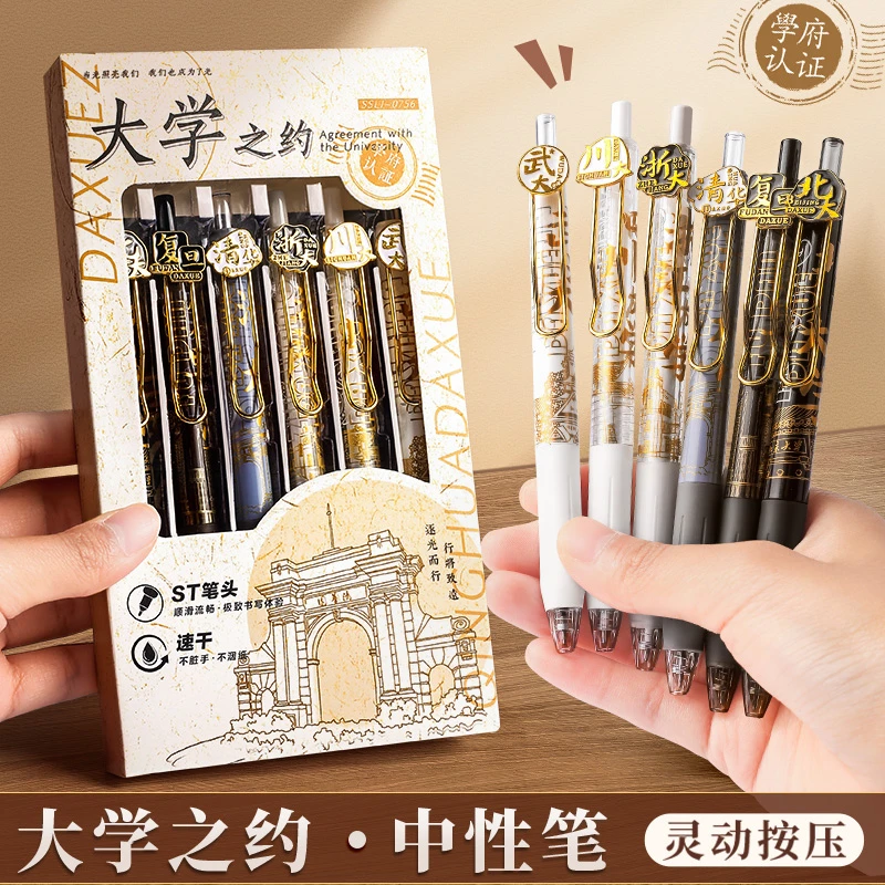 大学之约按动式中性笔st笔头中学生用刷题笔速干考试专用笔高颜值