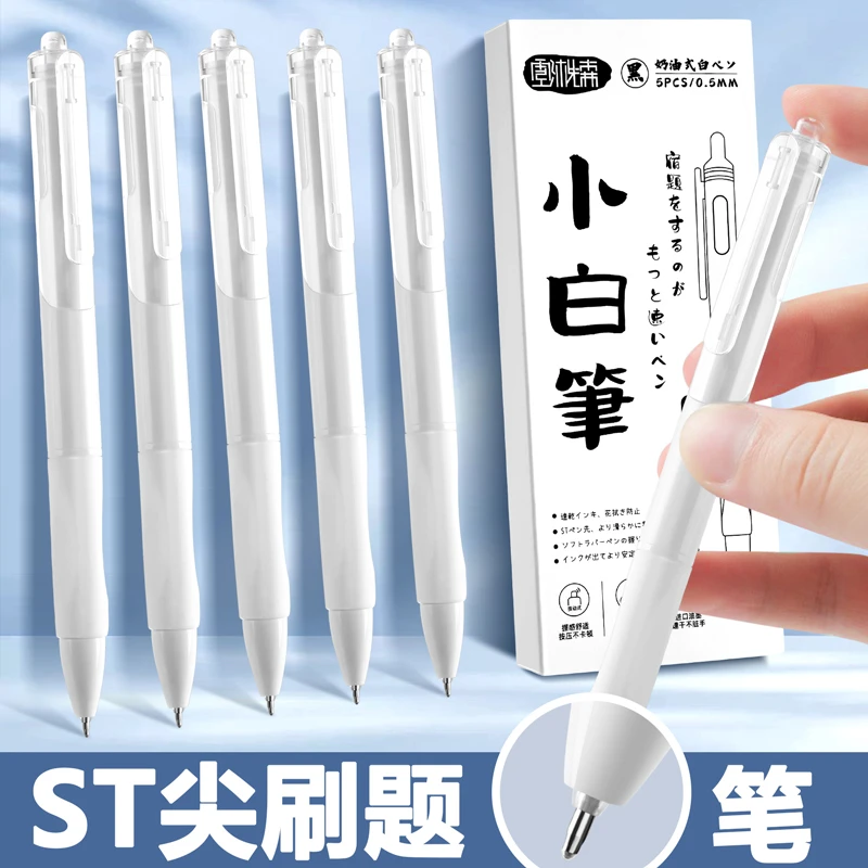刷题笔小白笔ST笔头按动中性笔高颜值速干黑签字笔顺滑练字考试笔