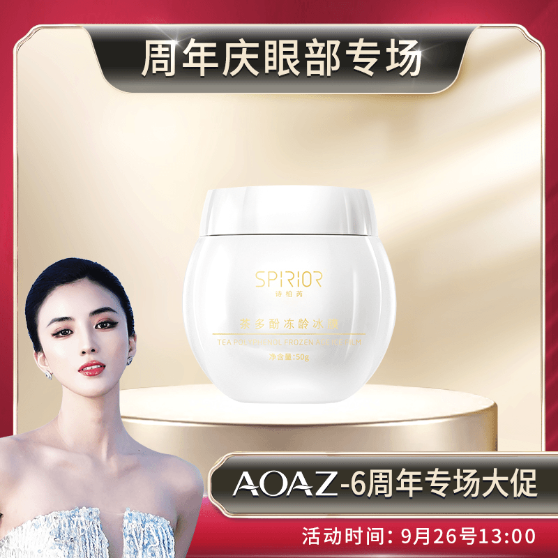 罗宝精选护肤茶多酚冻龄冰膜