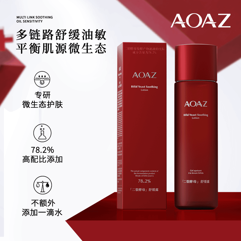 aoaz 二裂酵母舒缓露