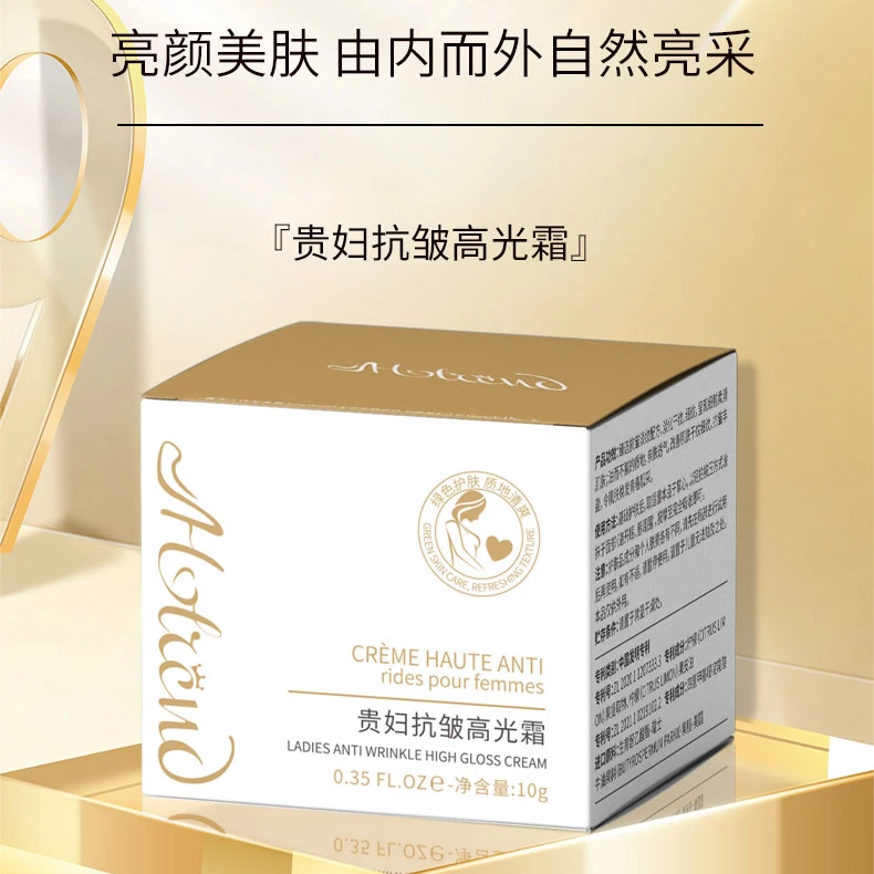 HOTREND贵妇抗皱高光霜