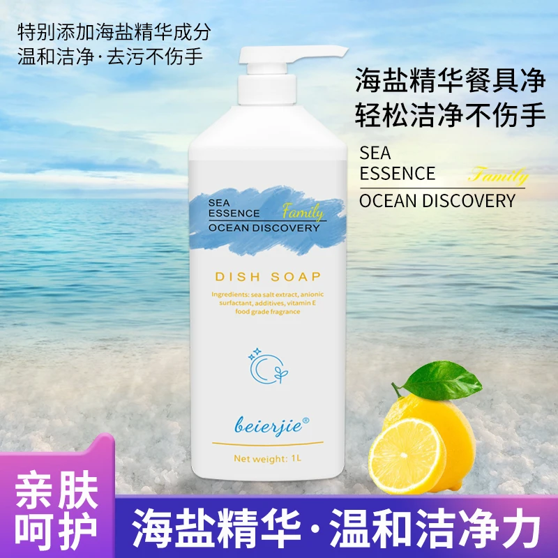 拍一发三果蔬餐具净大桶洗洁精冷水去油清新海盐精华家庭装果蔬净