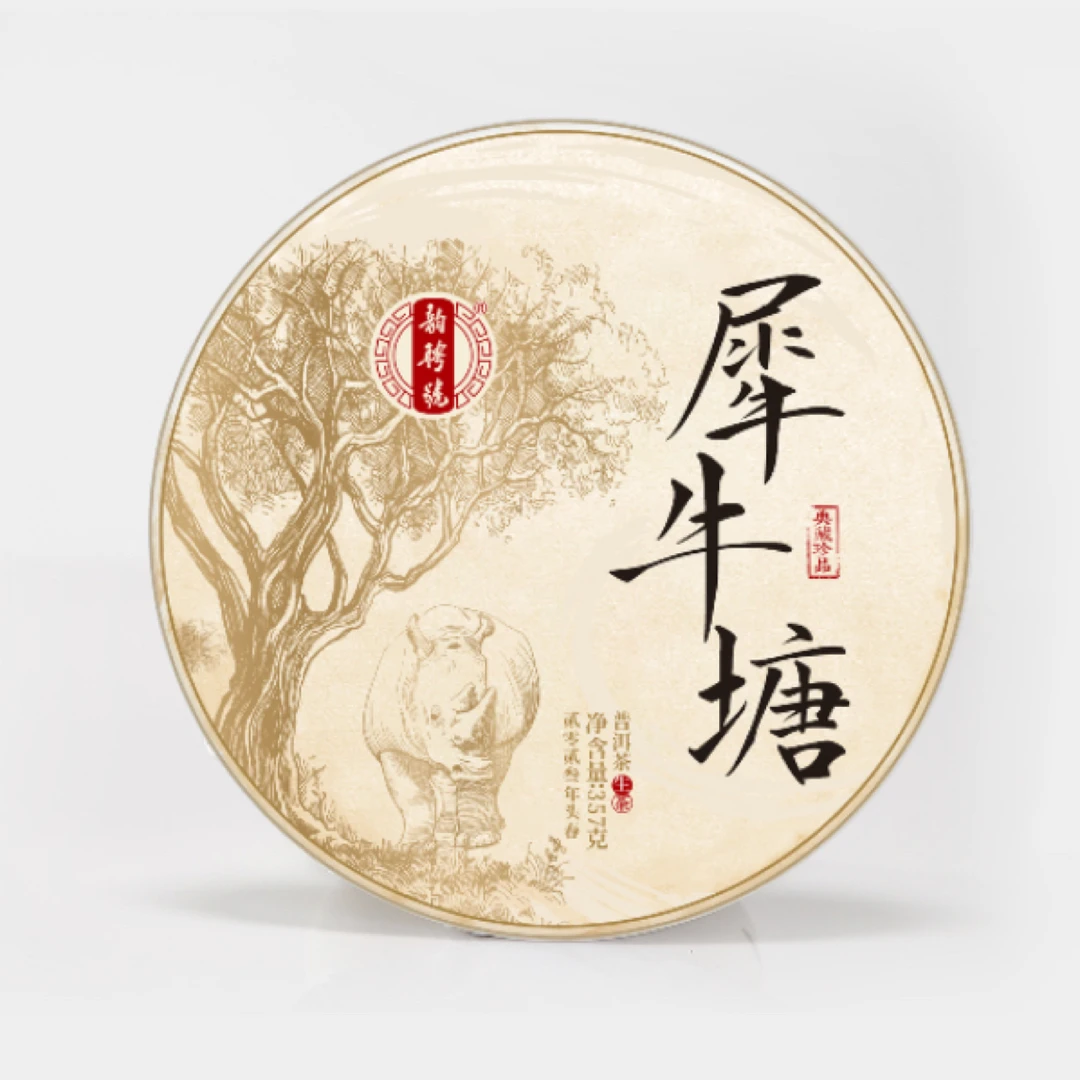 韵聘号 犀牛塘 头春 普洱茶生茶饼 2023年
