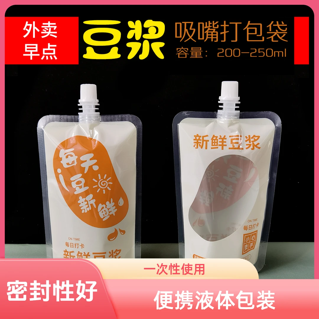 豆浆吸嘴袋外卖吸嘴打包袋200-250ml一次性吸嘴袋