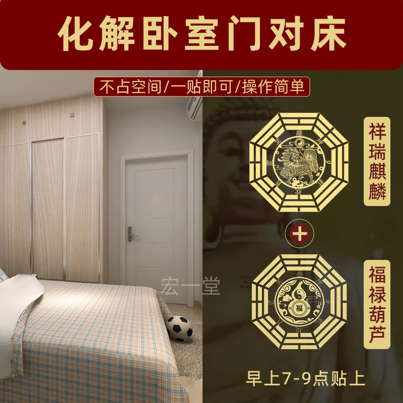 化解卧室门对床破解卧室的门对着大床床头床尾小吉祥物五帝钱门贴