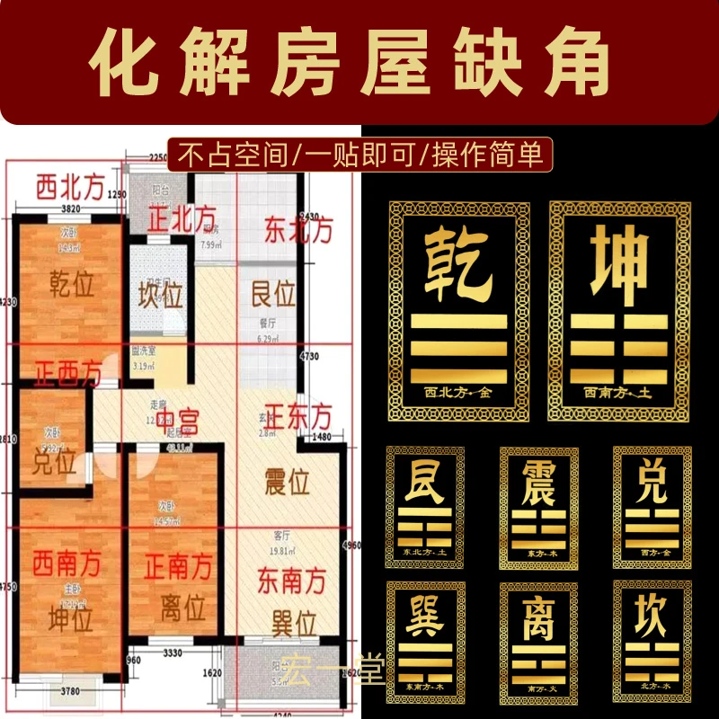 补角牌房屋缺角坤卦化解东北角缺角八卦乾离西北角葫芦五帝钱门贴