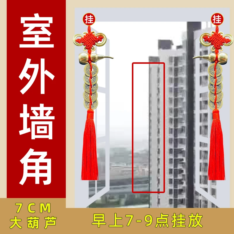 室外有墙角尖角屋角窗外门外吉祥物壁刀楼角黄铜葫芦五帝钱挂件