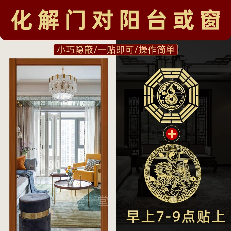 大门对阳台对窗破解门对窗户穿堂风卧室吉祥结五帝钱挂件隐形贴
