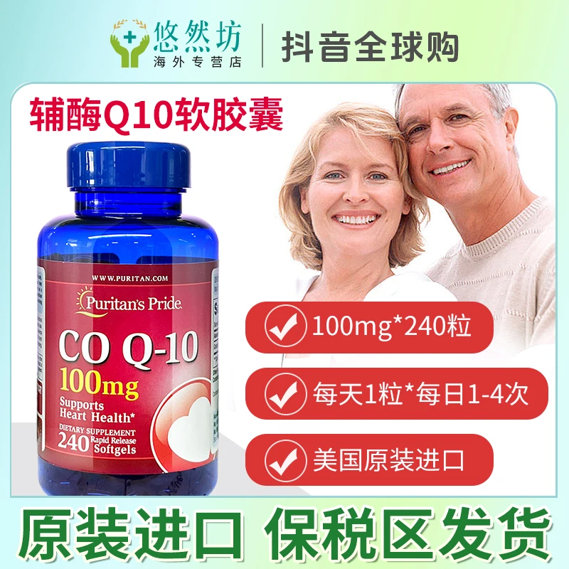 普丽普莱辅酶Q10软胶囊美国进口营养q10健康成人100mg240粒中老年