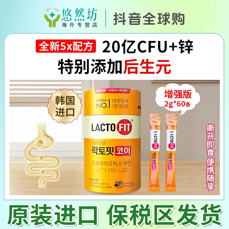 韩国进口钟根堂益生菌肠胃加强版活性乳酸菌益生元活菌儿童60条