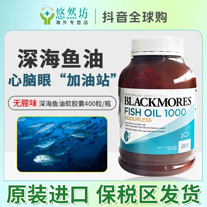 澳佳宝无腥味深海鱼油400粒澳洲进口鱼油胶囊护心脑眼欧米伽3成人