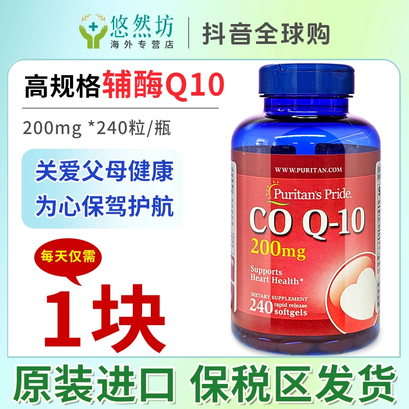 美国普丽普莱辅酶Q10胶囊中老年营养q10辅酶营养素200mg240粒成人