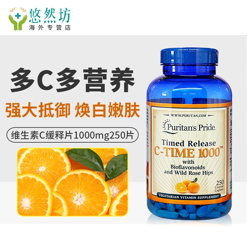 双11普丽普莱维生素c缓释片天然VC成人营养玫瑰果vc健康250片食用