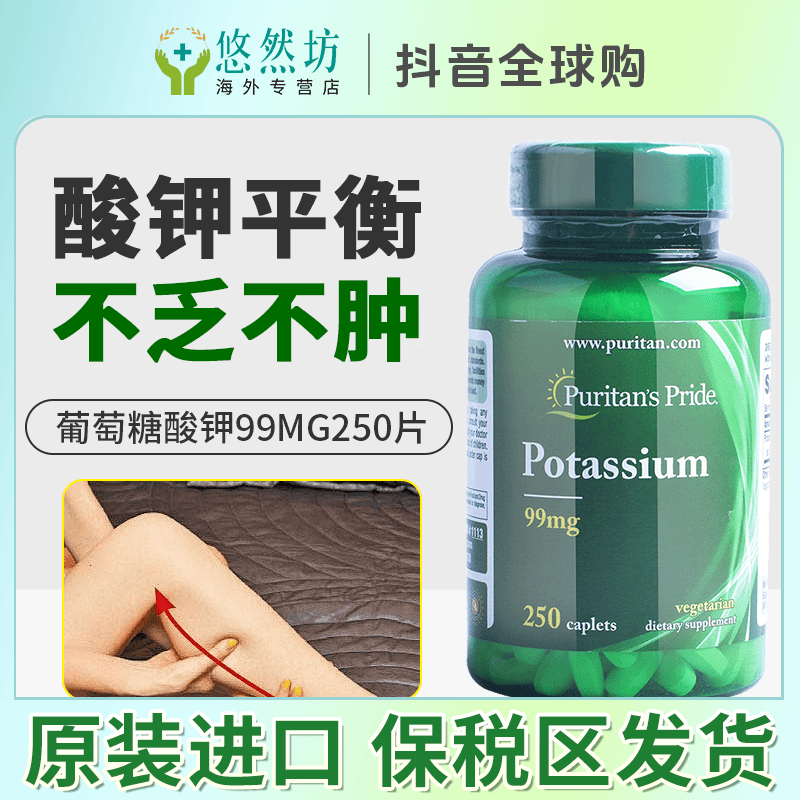 普丽普莱美国进口葡萄糖酸钾消水片补钾片成人钾元素250片健康