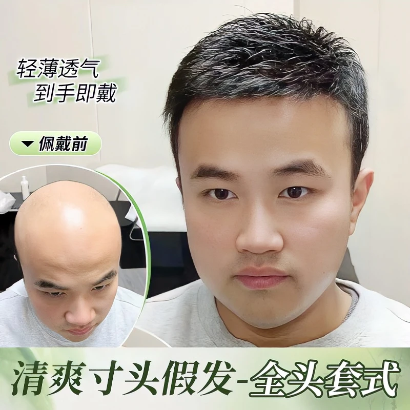 假发男短发男士真发全头套式男生假发套全真发自然真人发丝假头发