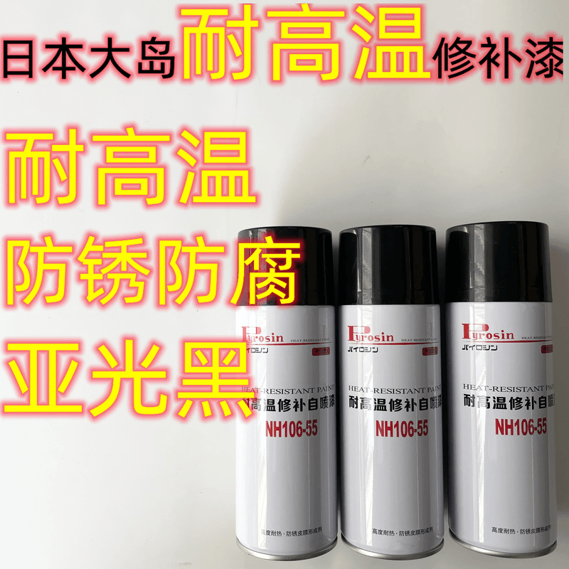 摩托车排气管高温漆进口日本大岛高温漆发动机耐高温漆防锈自喷漆