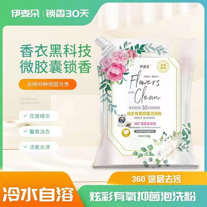 伊麦朵炫彩有氧抑菌泡洗粉 ~0E