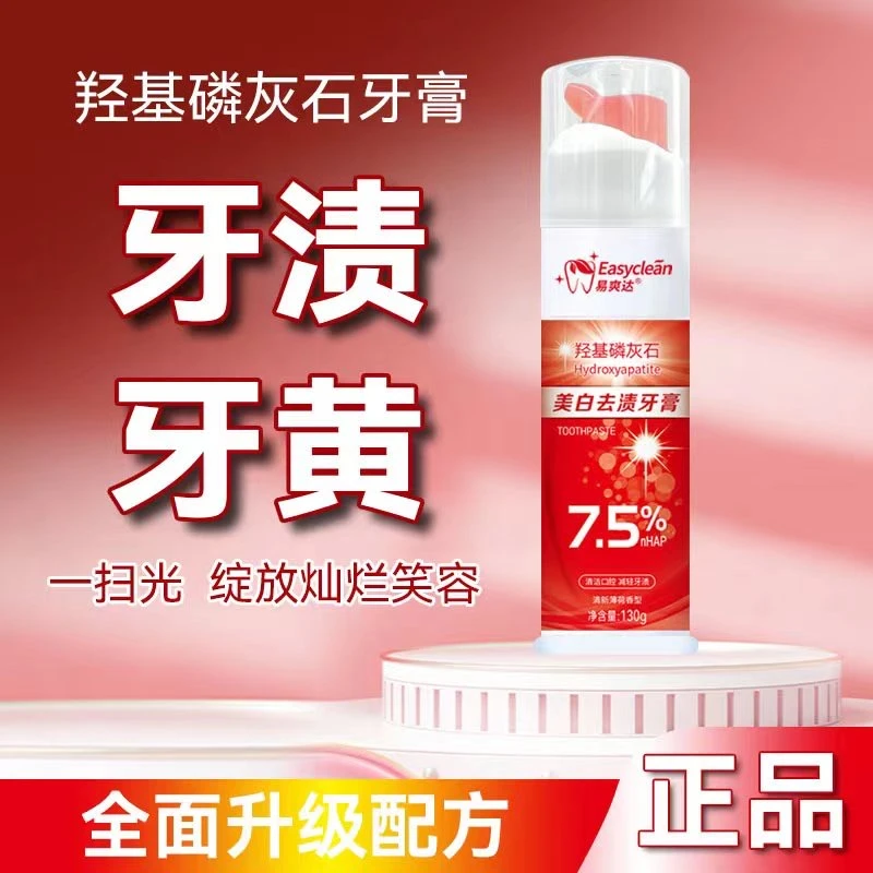 高端 易爽达美白去渍牙膏XX~0D
