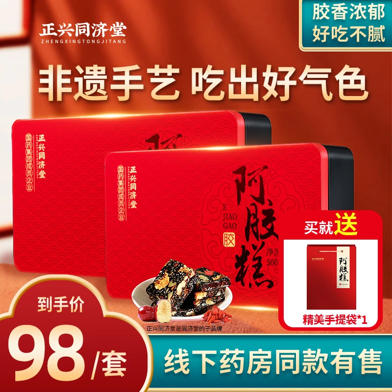 正兴同济堂阿胶糕礼盒东阿县高端礼品孝敬父母送长辈食品500g*2