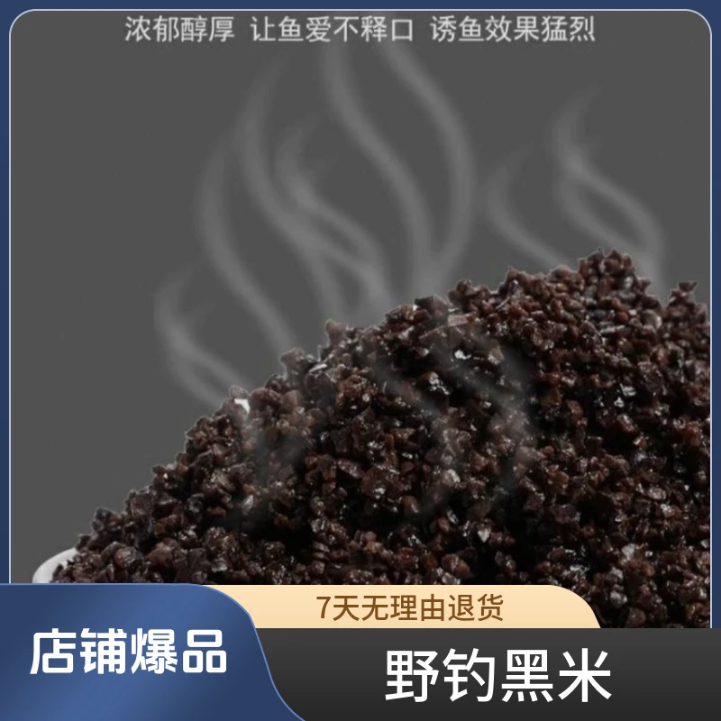 黑米窝料复合香型底窝味道香诱鱼留鱼久野钓鲫鱼通用传统钓打窝料