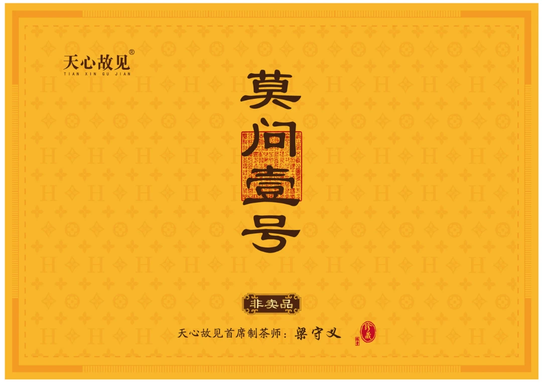 天花板【莫问壹号】武夷岩茶肉桂礼盒6泡51克