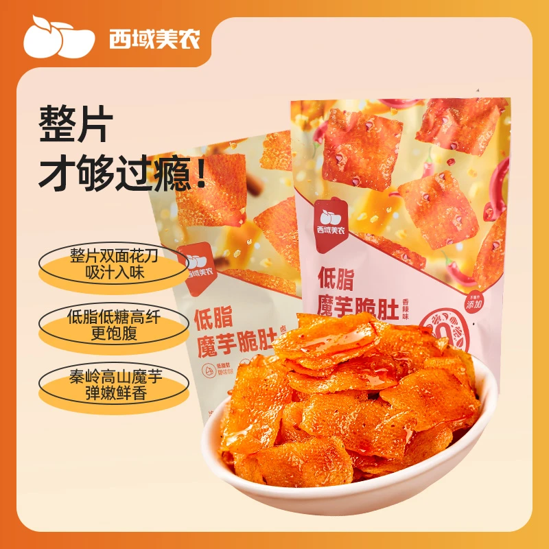 西域美农低脂魔芋脆肚200g*2袋 香辣/卤香味解馋零食魔芋爽魔芋片