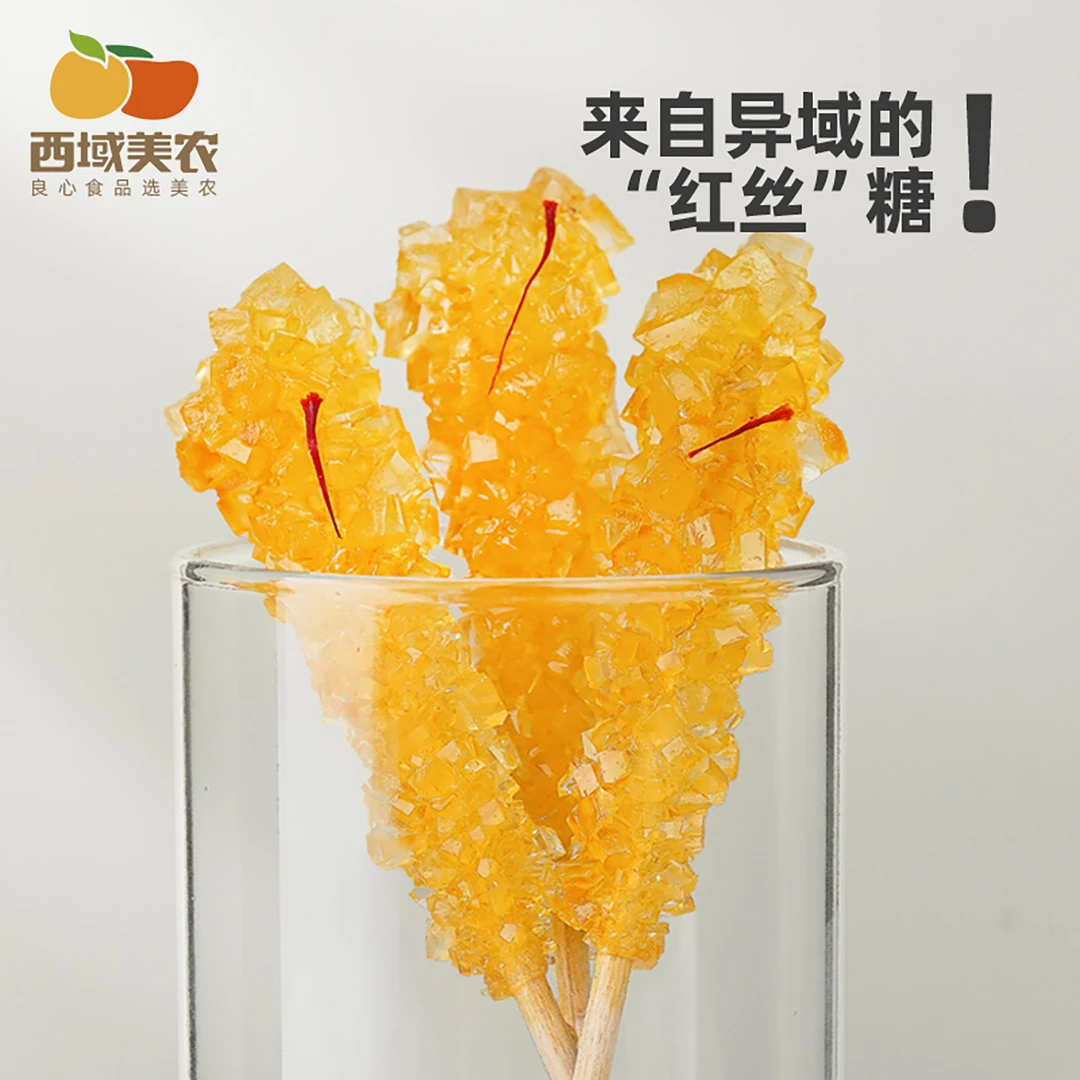 西域美农伊朗藏红花棒棒糖180g/280g/盒 清香甘冽优质藏红花原料